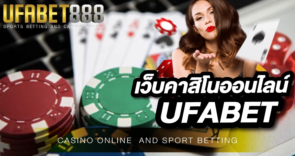 เว็บคาสิโนออนไลน์UFABET