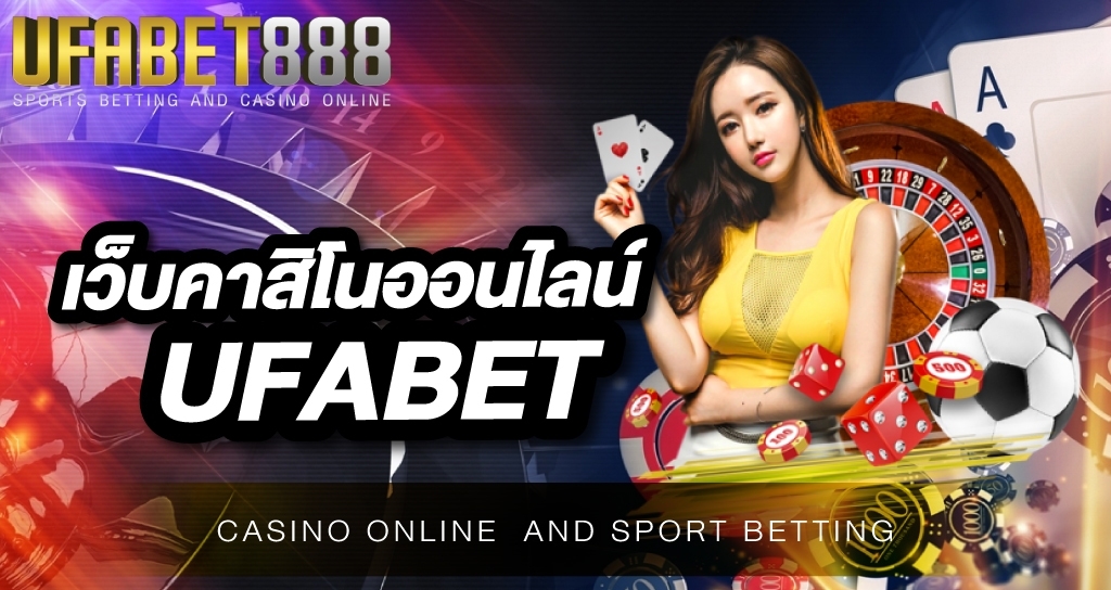 เว็บคาสิโนออนไลน์UFABET