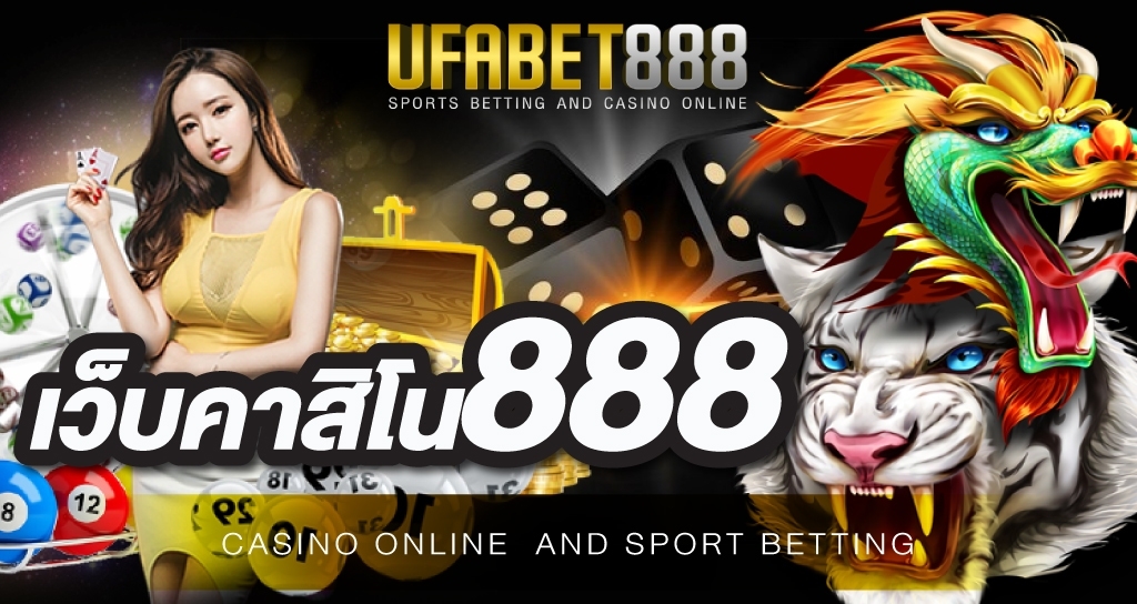 เว็บคาสิโน888