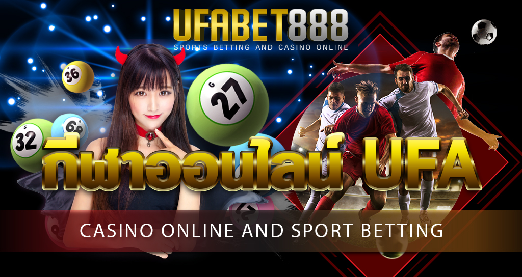 กีฬาออนไลน์ UFA