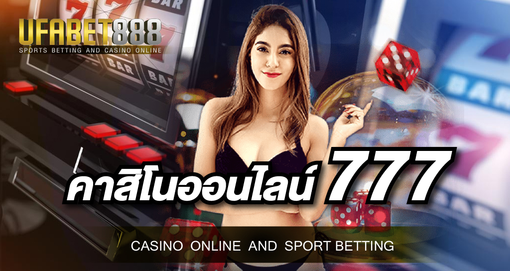 คาสิโนออนไลน์777